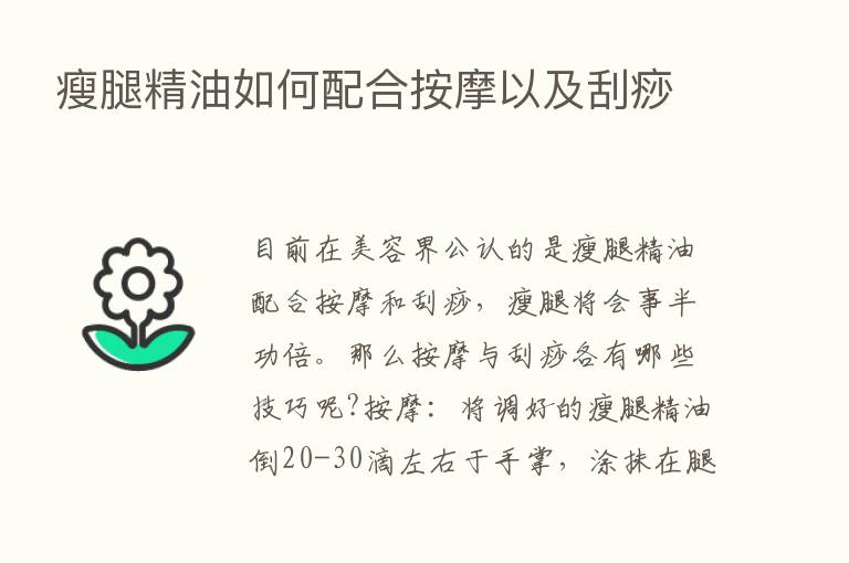 瘦腿精油如何配合按摩以及刮痧