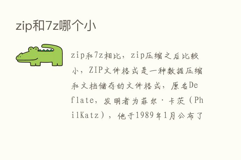 zip和7z哪个小