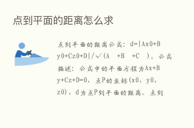 点到平面的距离怎么求