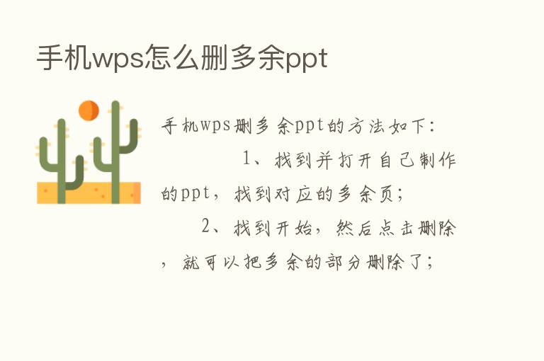 手机wps怎么删多余ppt