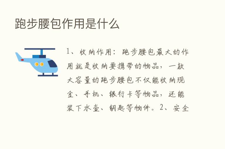 跑步腰包作用是什么