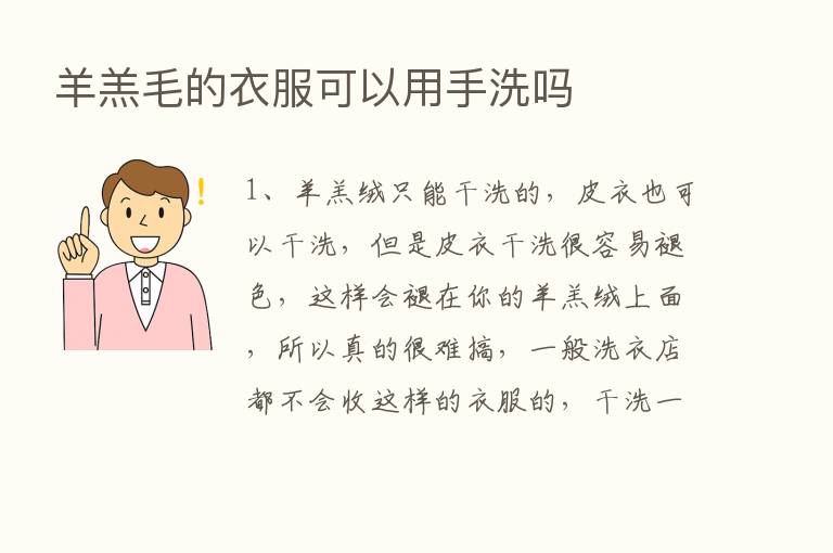 羊羔毛的衣服可以用手洗吗