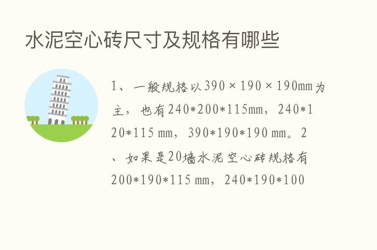 水泥空心砖尺寸及规格有哪些