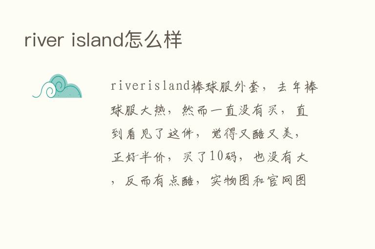 river island怎么样