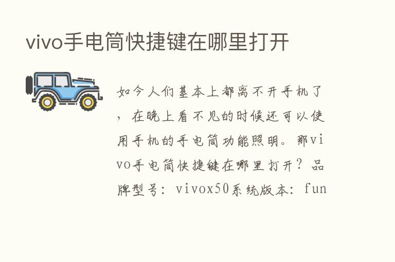 vivo手电筒快捷键在哪里打开