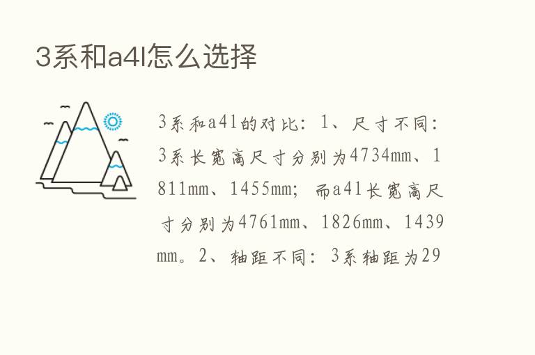 3系和a4l怎么选择