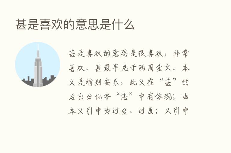 甚是喜欢的意思是什么