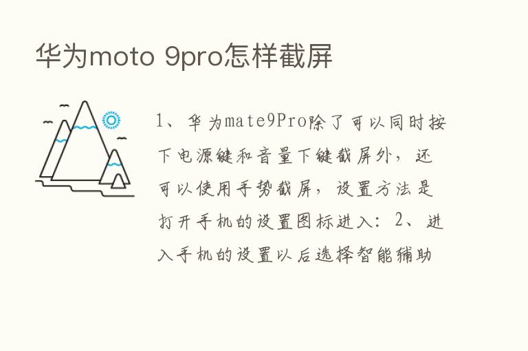 华为moto 9pro怎样截屏