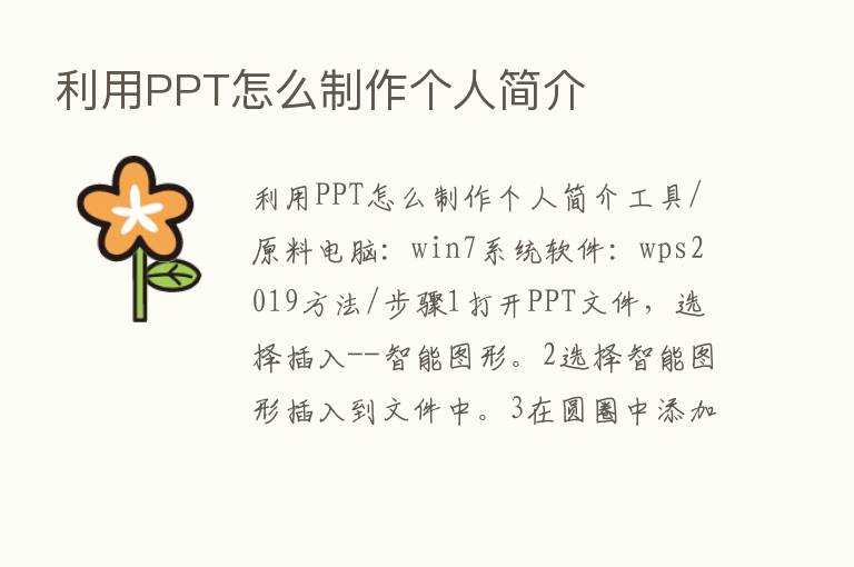 利用PPT怎么制作个人简介