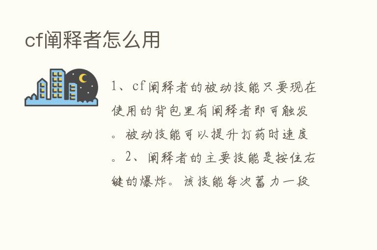 cf阐释者怎么用