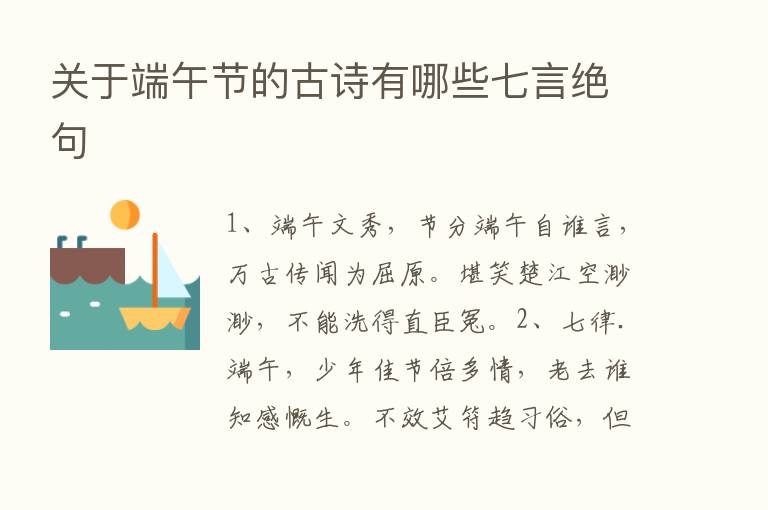 关于端午节的古诗有哪些七言绝句