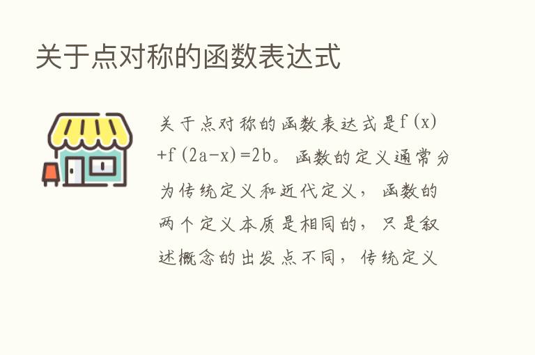 关于点对称的函数表达式