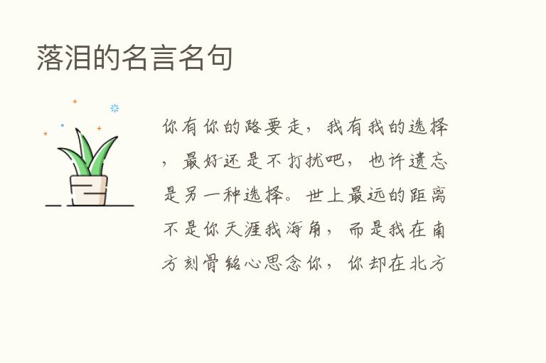 落泪的名言名句