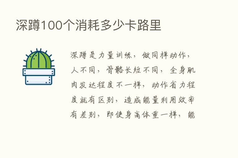 深蹲100个消耗多少卡路里