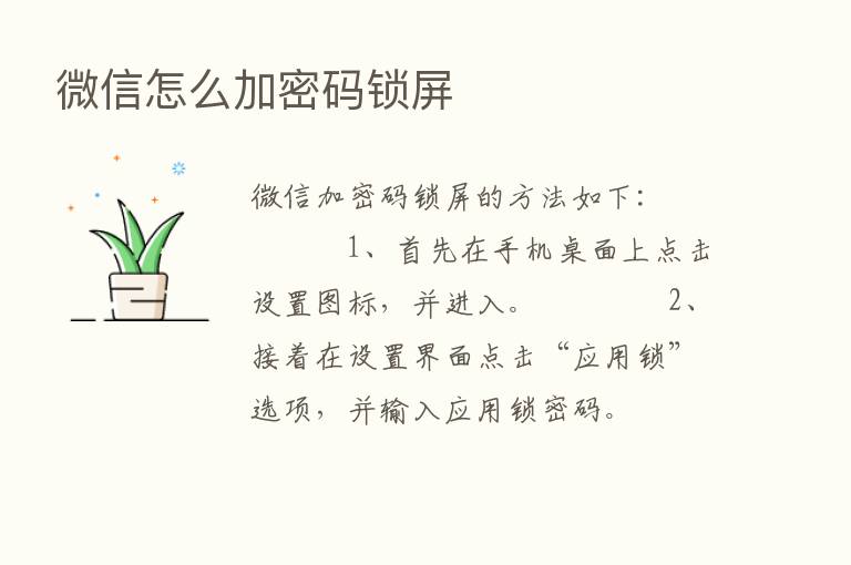 微信怎么加密码锁屏