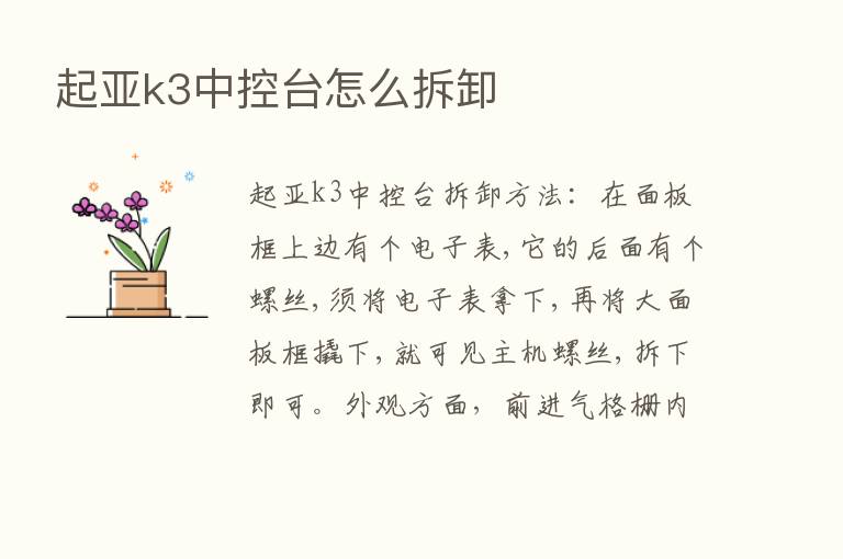 起亚k3中控台怎么拆卸