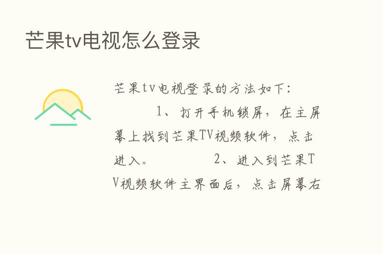 芒果tv电视怎么登录