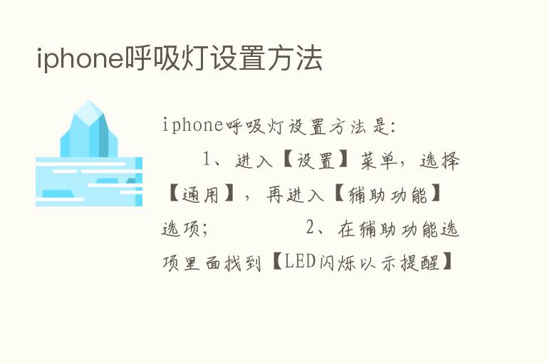 iphone呼吸灯设置方法