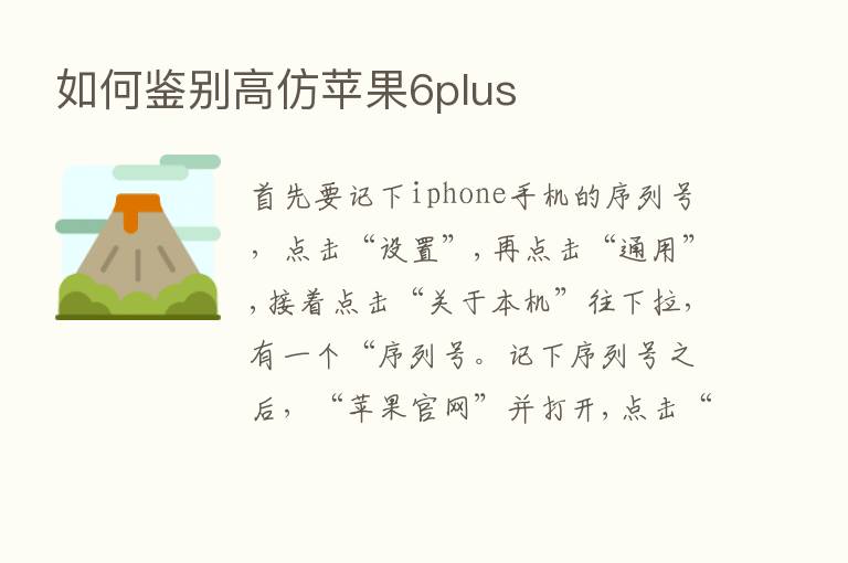 如何鉴别高仿苹果6plus