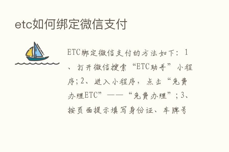 etc如何绑定微信支付