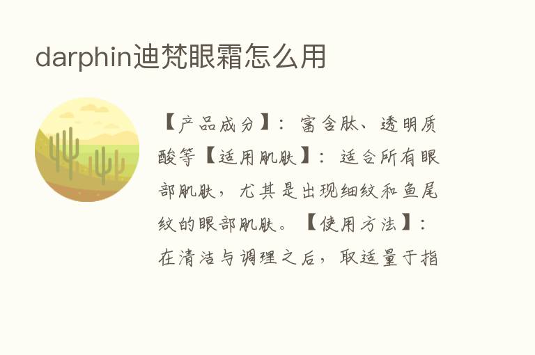 darphin迪梵眼霜怎么用