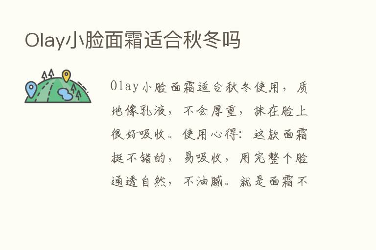 Olay小脸面霜适合秋冬吗