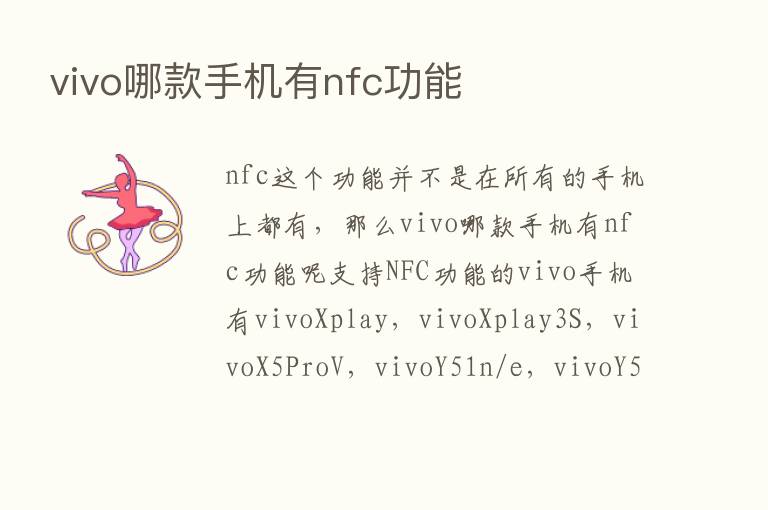 vivo哪款手机有nfc功能