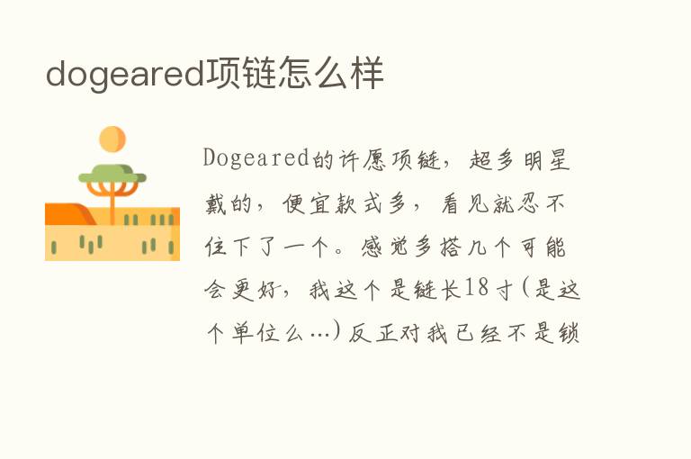 dogeared项链怎么样