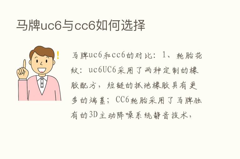 马牌uc6与cc6如何选择