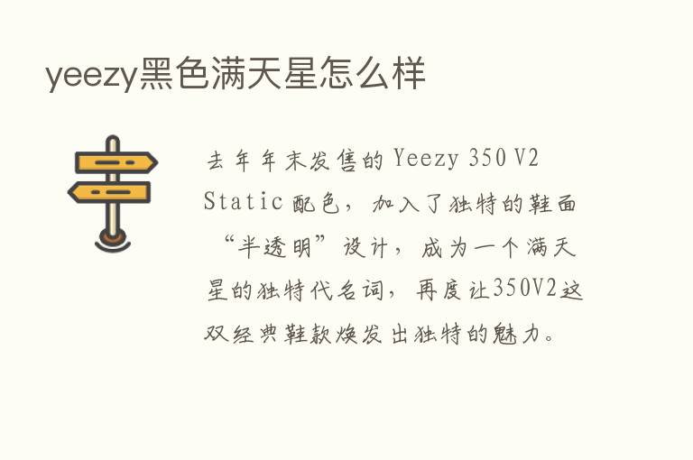 yeezy黑色满天星怎么样