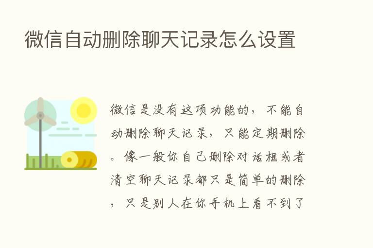 微信自动删除聊天记录怎么设置