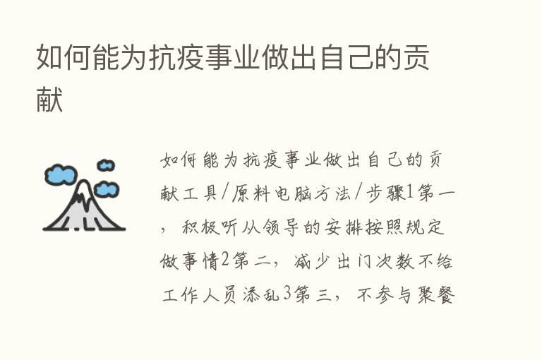 如何能为抗疫事业做出自己的贡献