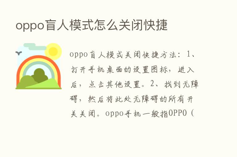 oppo盲人模式怎么关闭快捷