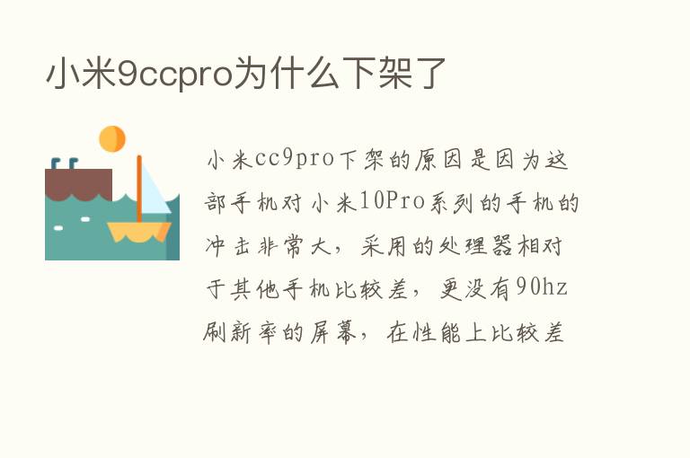 小米9ccpro为什么下架了