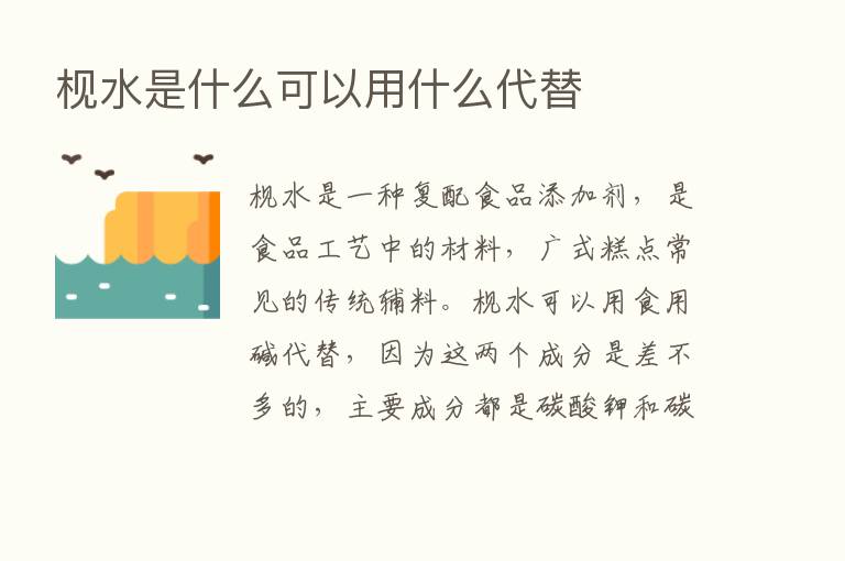 枧水是什么可以用什么代替