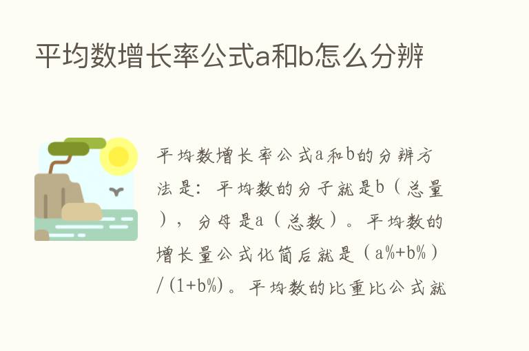 平均数增长率公式a和b怎么分辨