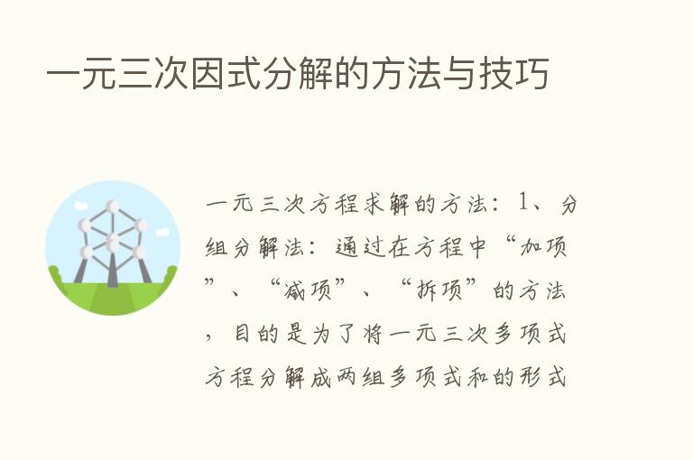 一元三次因式分解的方法与技巧