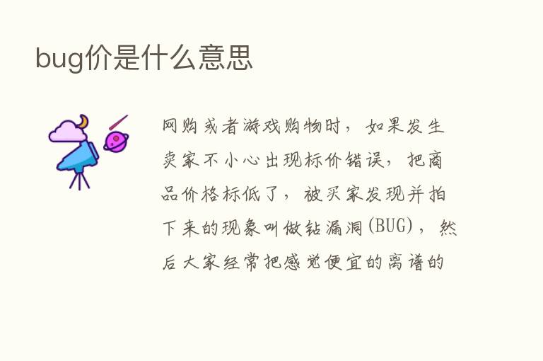 bug价是什么意思