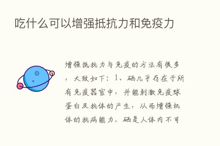 吃什么可以增强抵抗力和免疫力