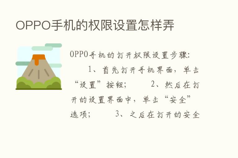 OPPO手机的权限设置怎样弄