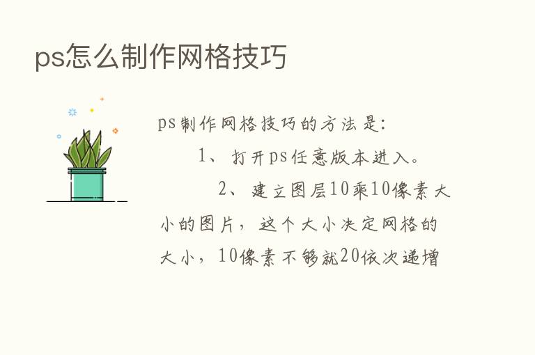 ps怎么制作网格技巧