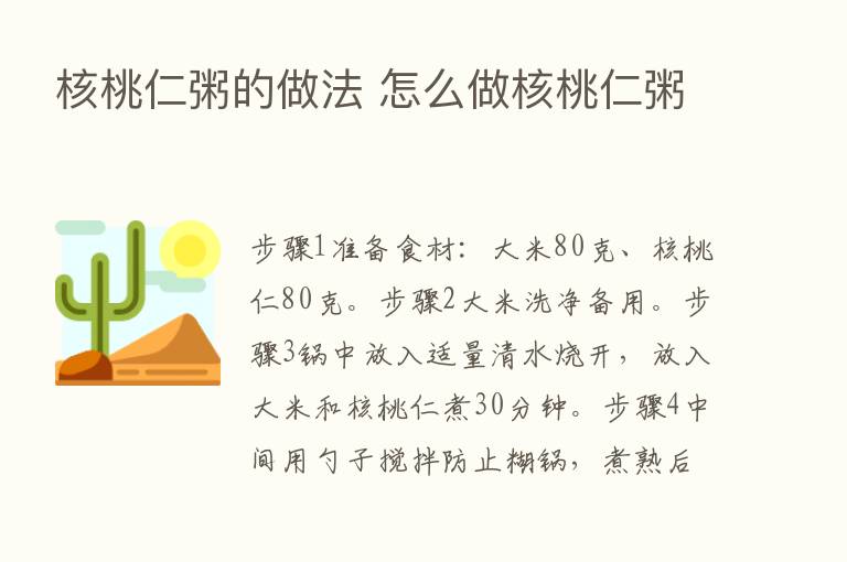 核桃仁粥的做法 怎么做核桃仁粥