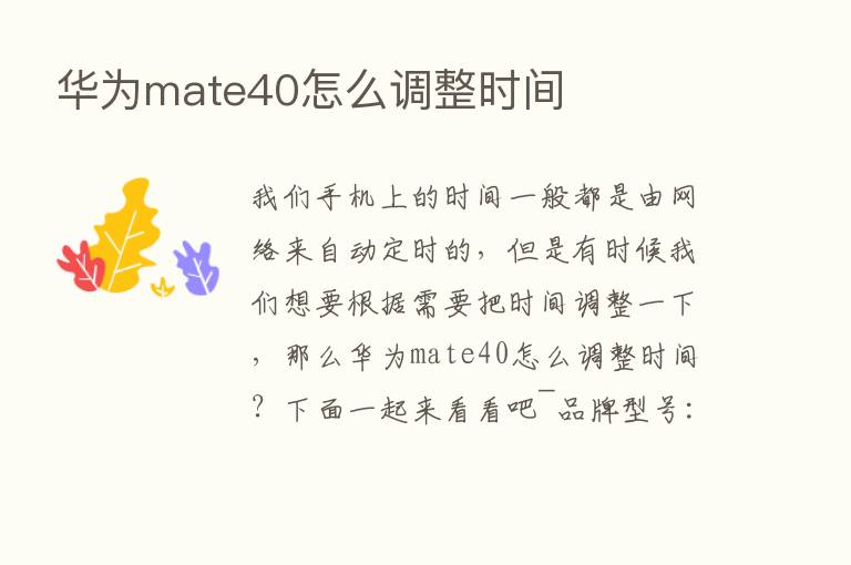 华为mate40怎么调整时间