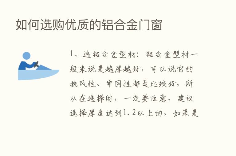 如何选购优质的铝合金门窗