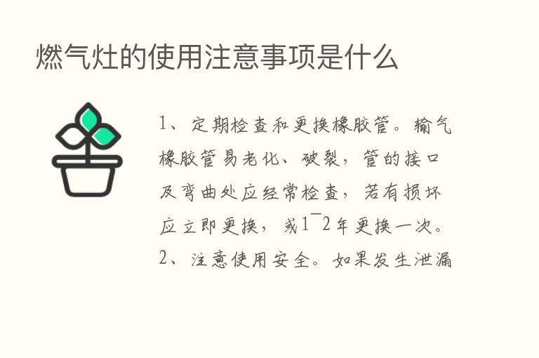 燃气灶的使用注意事项是什么