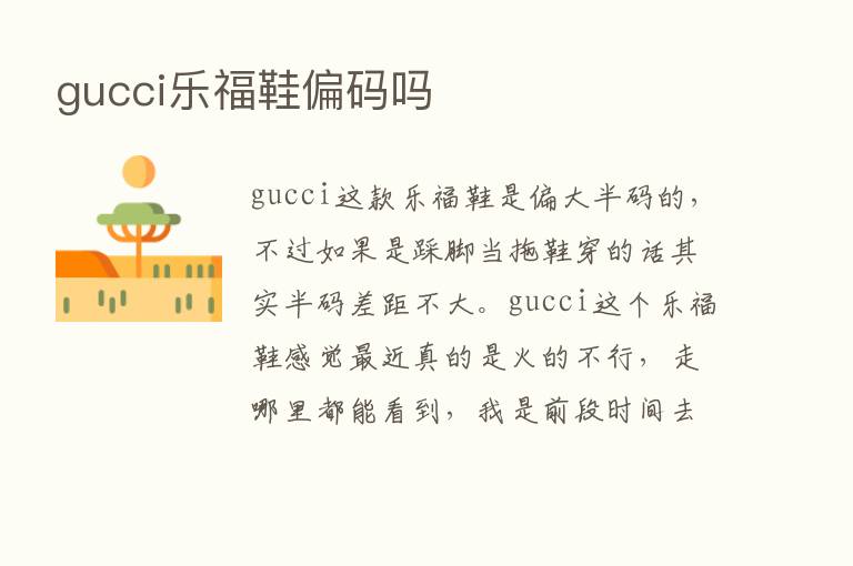 gucci乐福鞋偏码吗