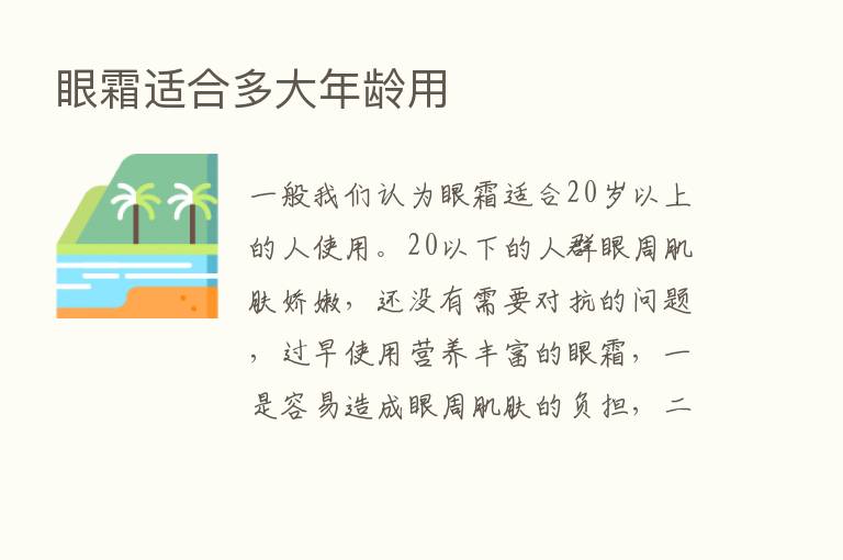 眼霜适合多大年龄用