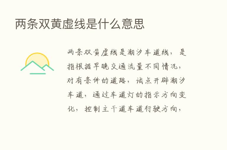 两条双黄虚线是什么意思