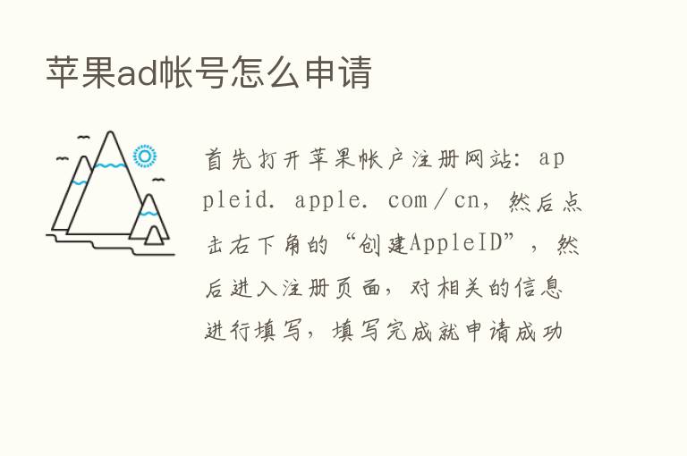 苹果ad帐号怎么申请