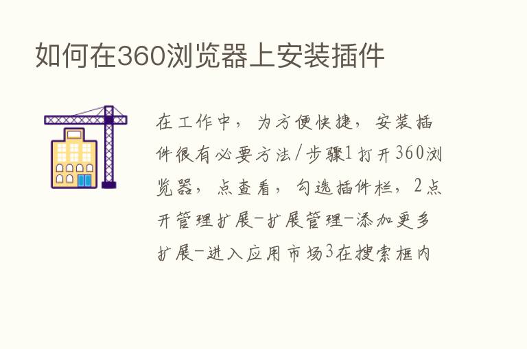 如何在360浏览器上安装插件